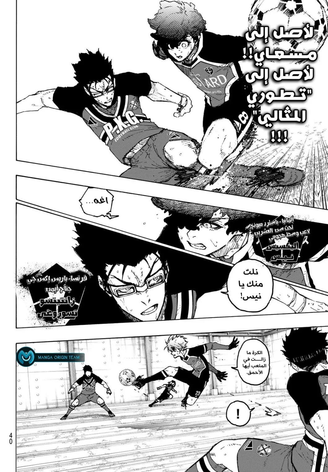 Read Blue Lock AR Manga Online