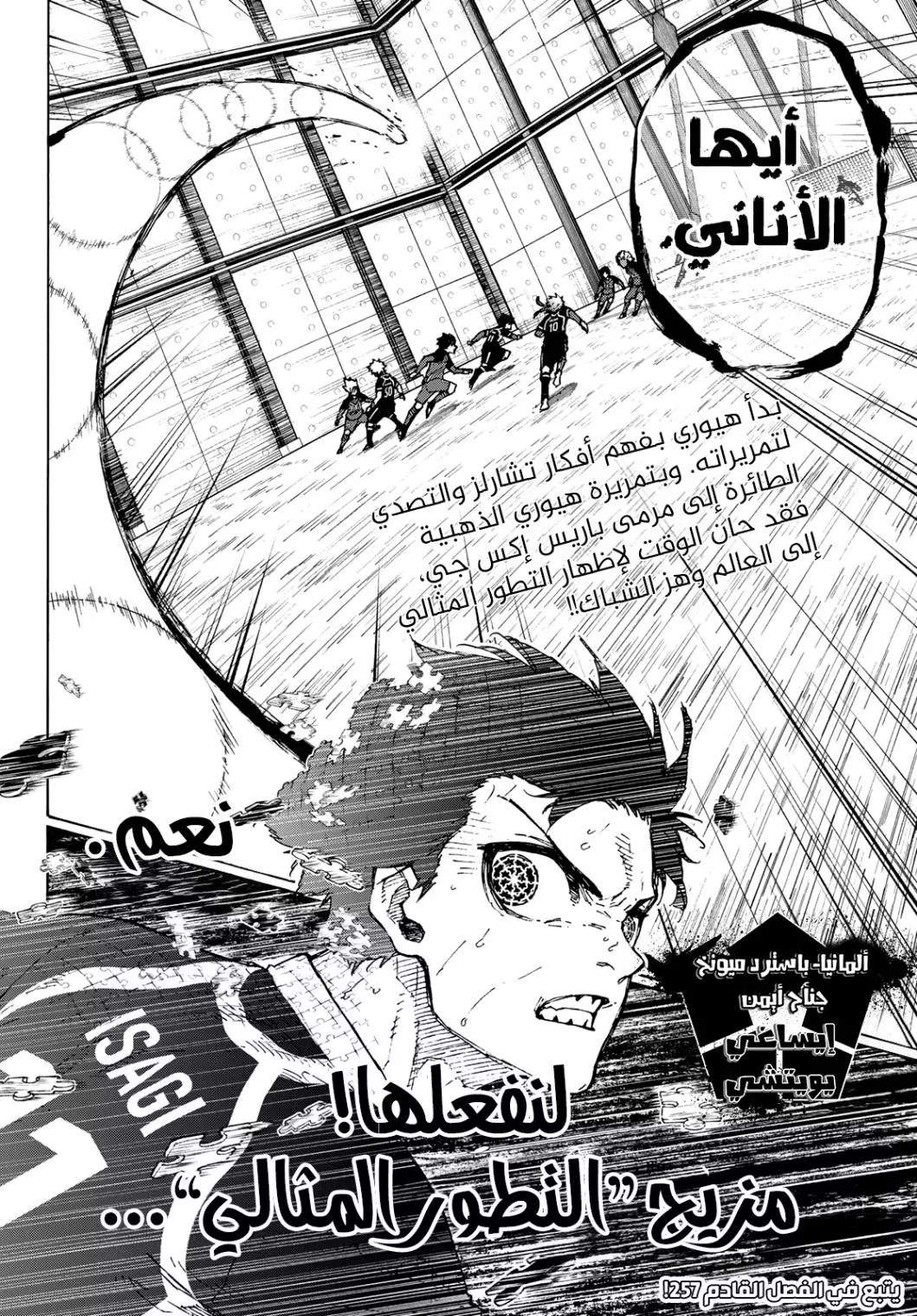 Read Blue Lock AR Manga Online