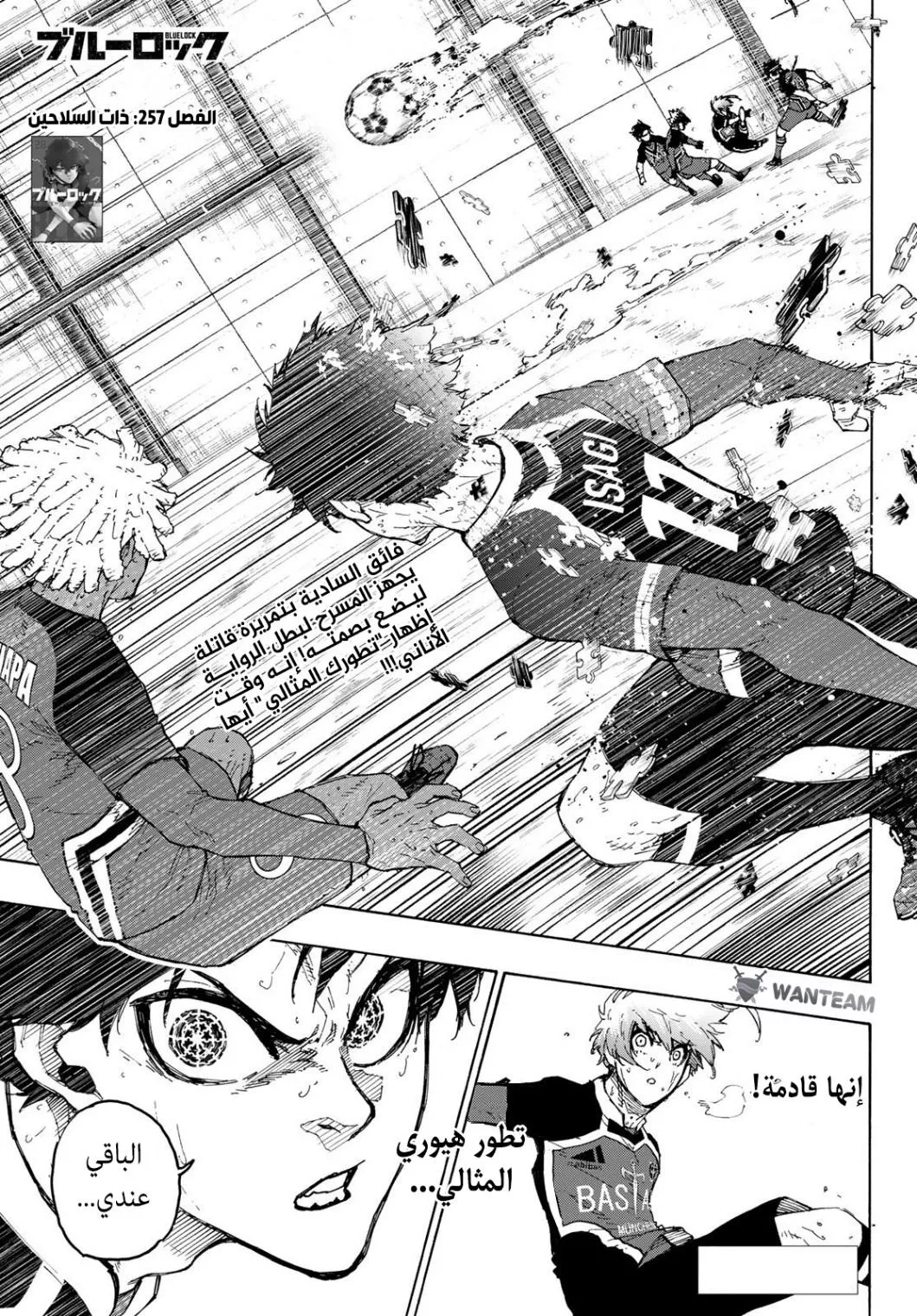 Read Blue Lock AR Manga Online