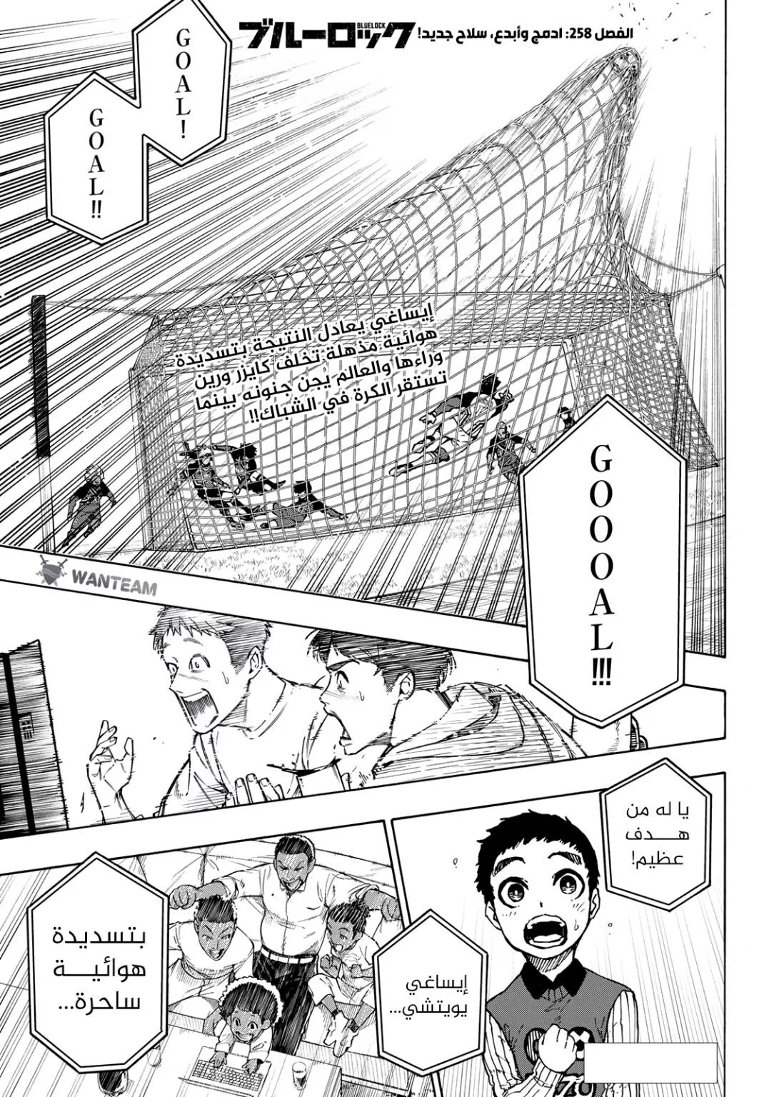 Read Blue Lock AR Manga Online