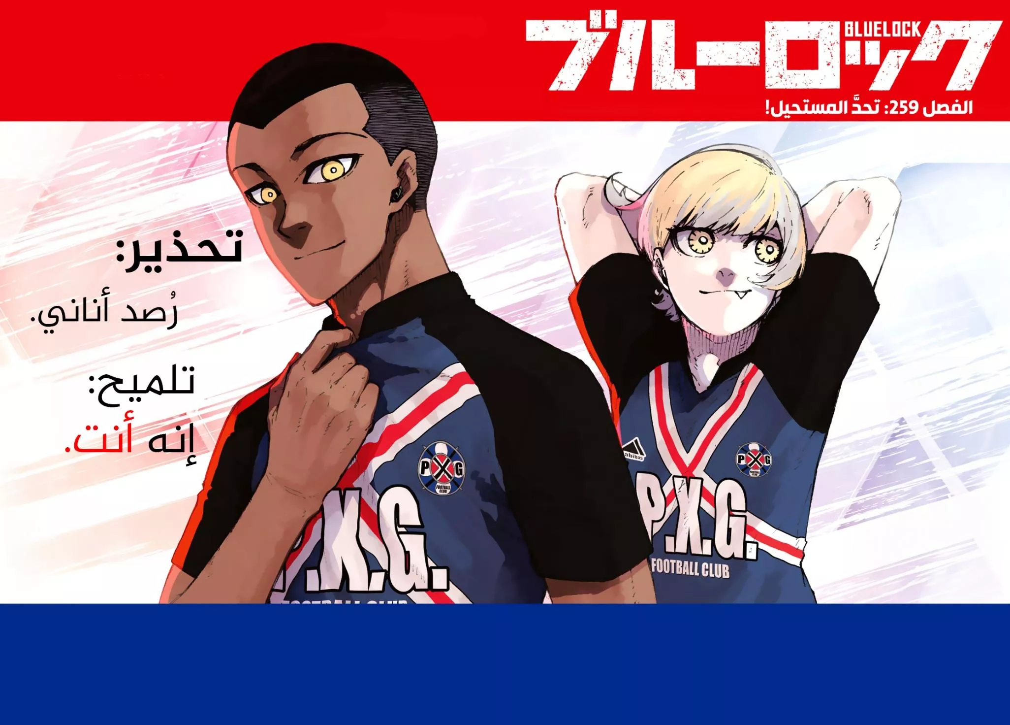 Read Blue Lock AR Manga Online