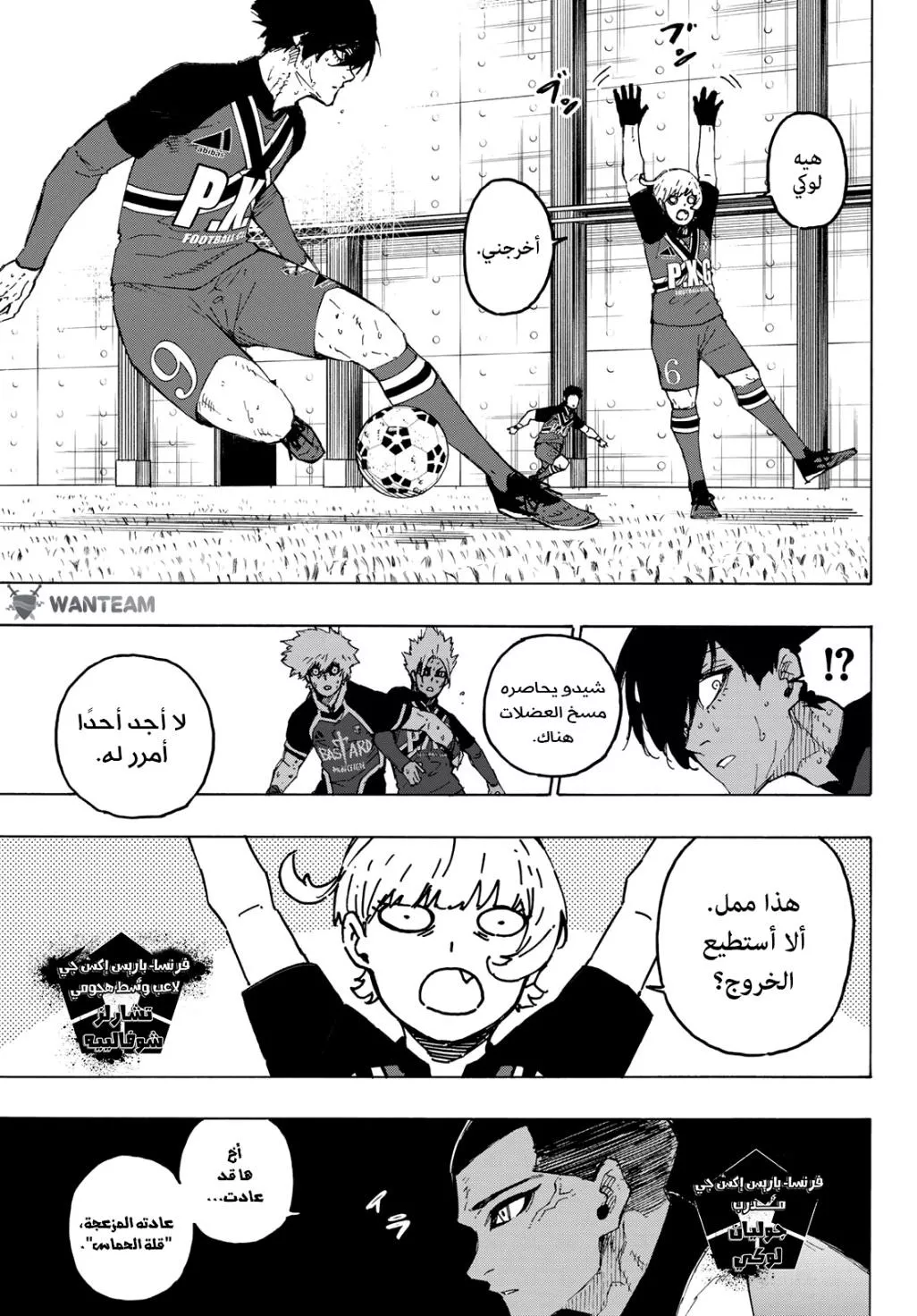 Read Blue Lock AR Manga Online