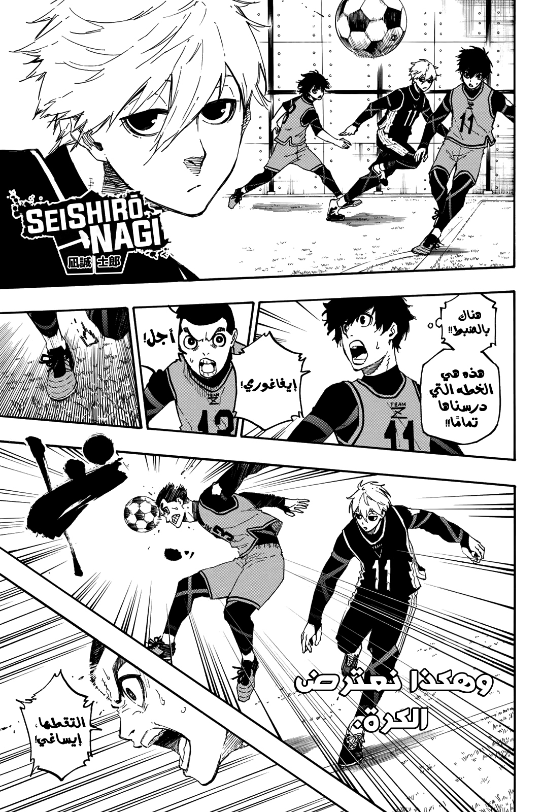 Read Blue Lock AR Manga Online