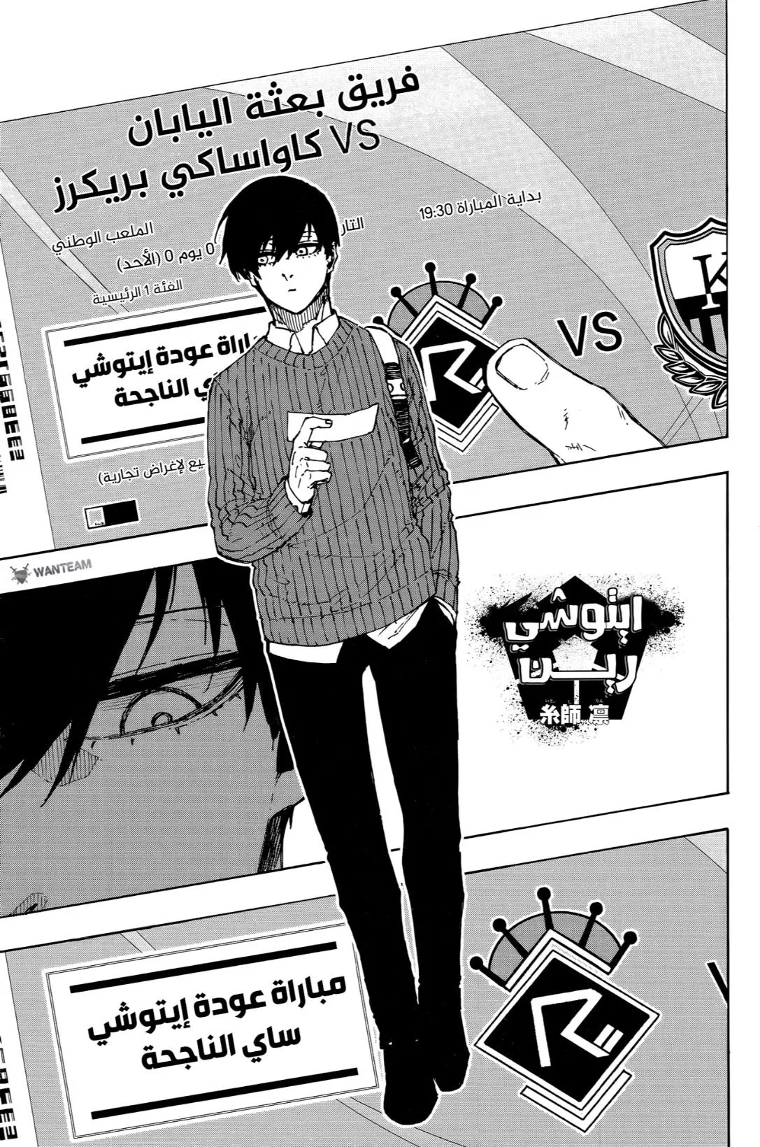 Read Blue Lock AR Manga Online