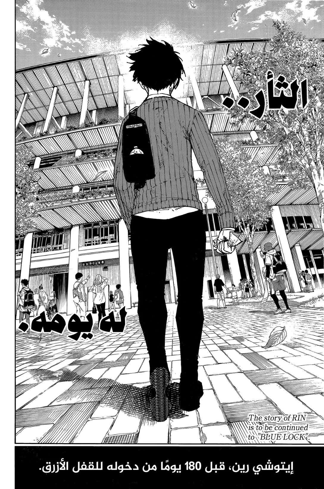 Read Blue Lock AR Manga Online