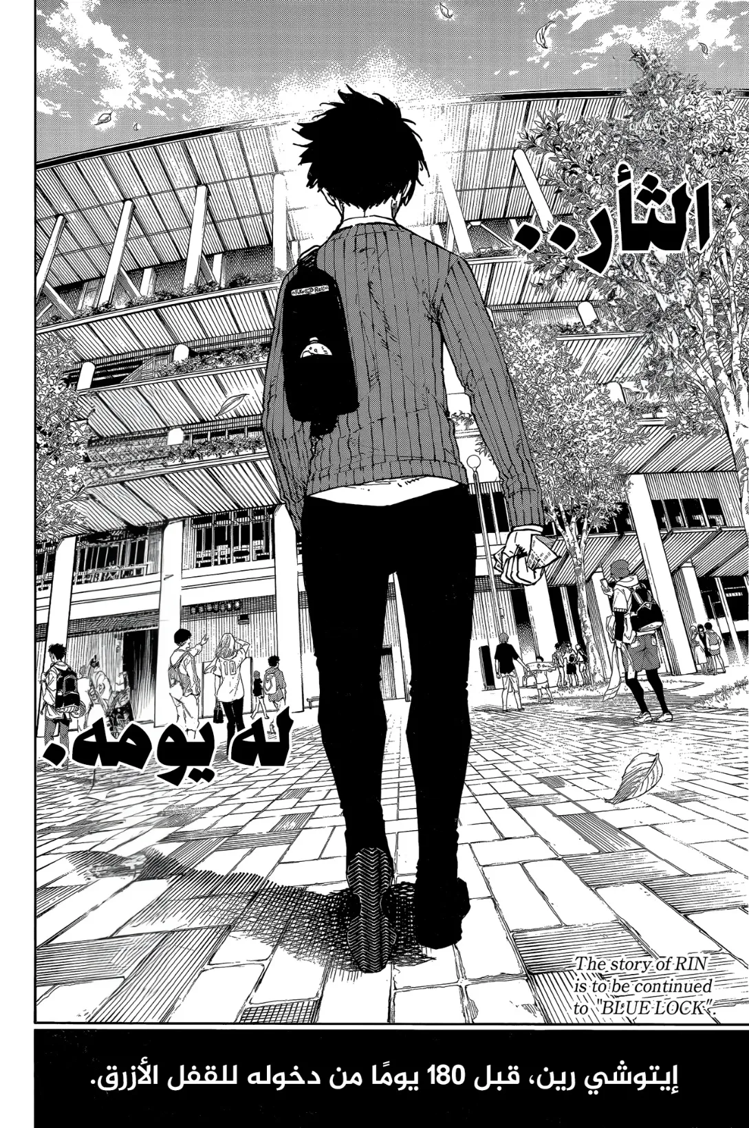 Read Blue Lock AR Manga Online