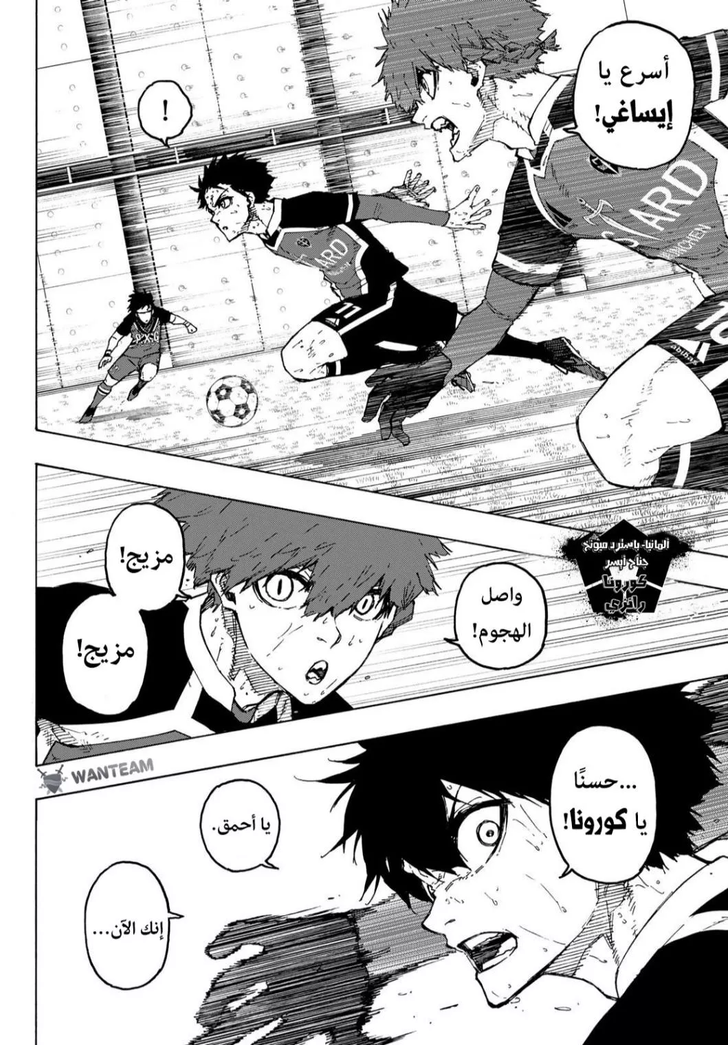 Read Blue Lock AR Manga Online