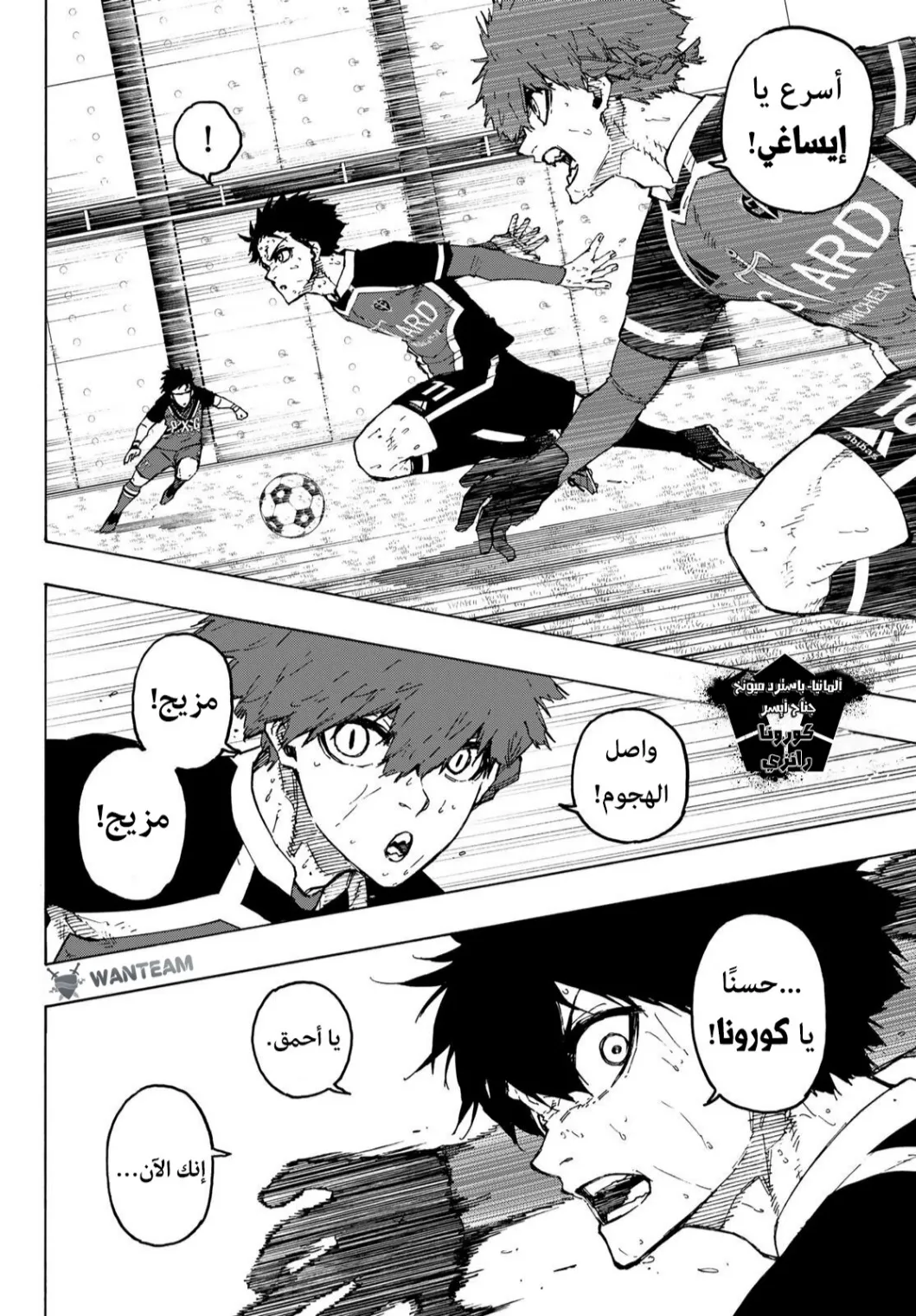 Read Blue Lock AR Manga Online