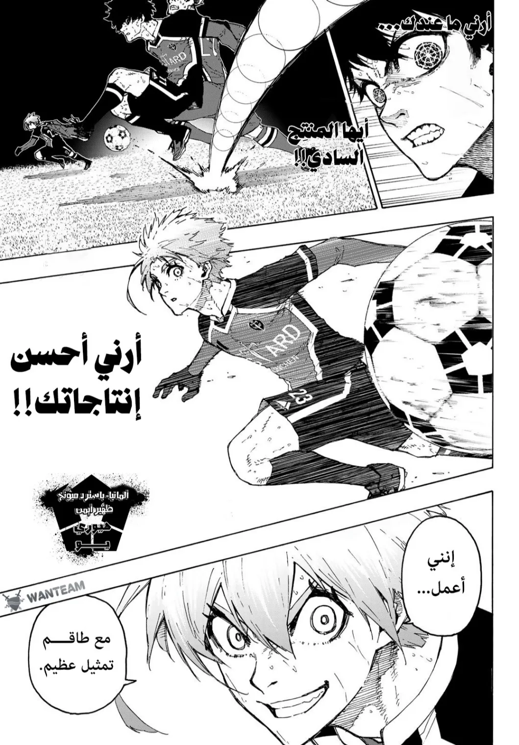 Read Blue Lock AR Manga Online