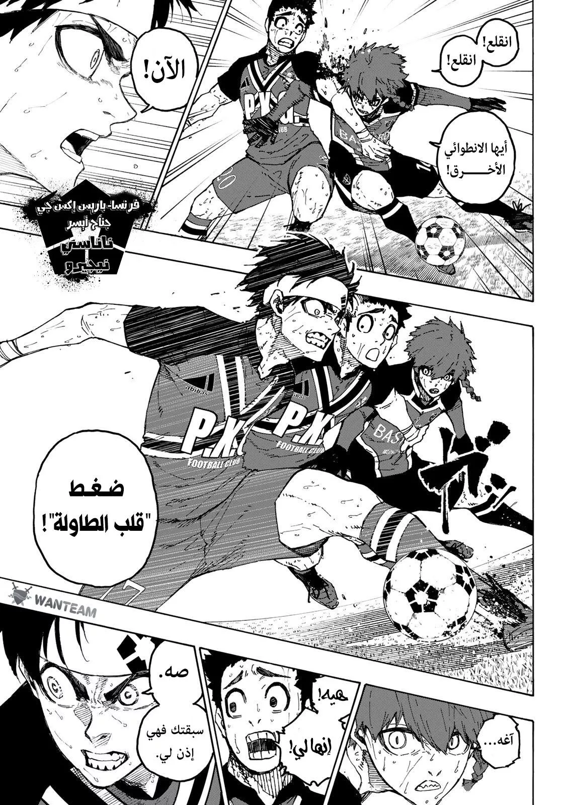 Read Blue Lock AR Manga Online