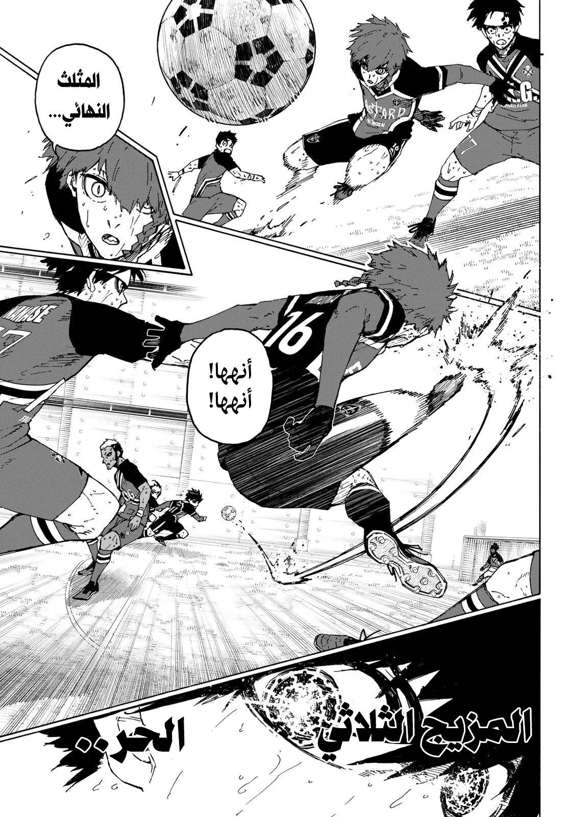 Read Blue Lock AR Manga Online