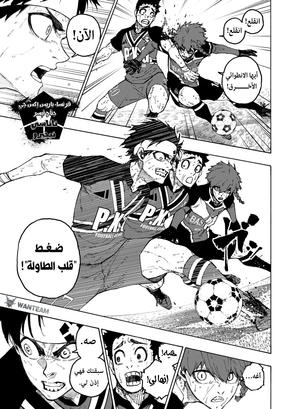 Read Blue Lock AR Manga Online