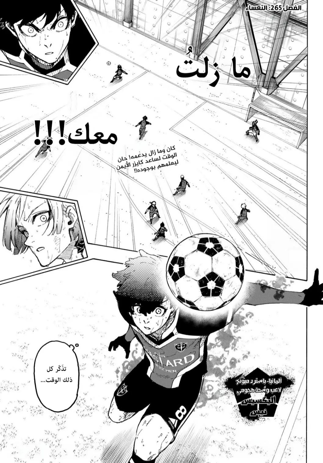 Read Blue Lock AR Manga Online