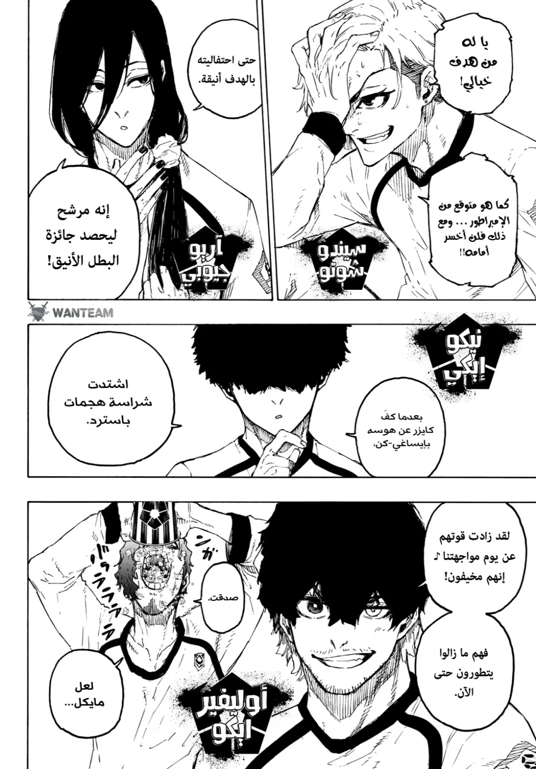 Read Blue Lock AR Manga Online