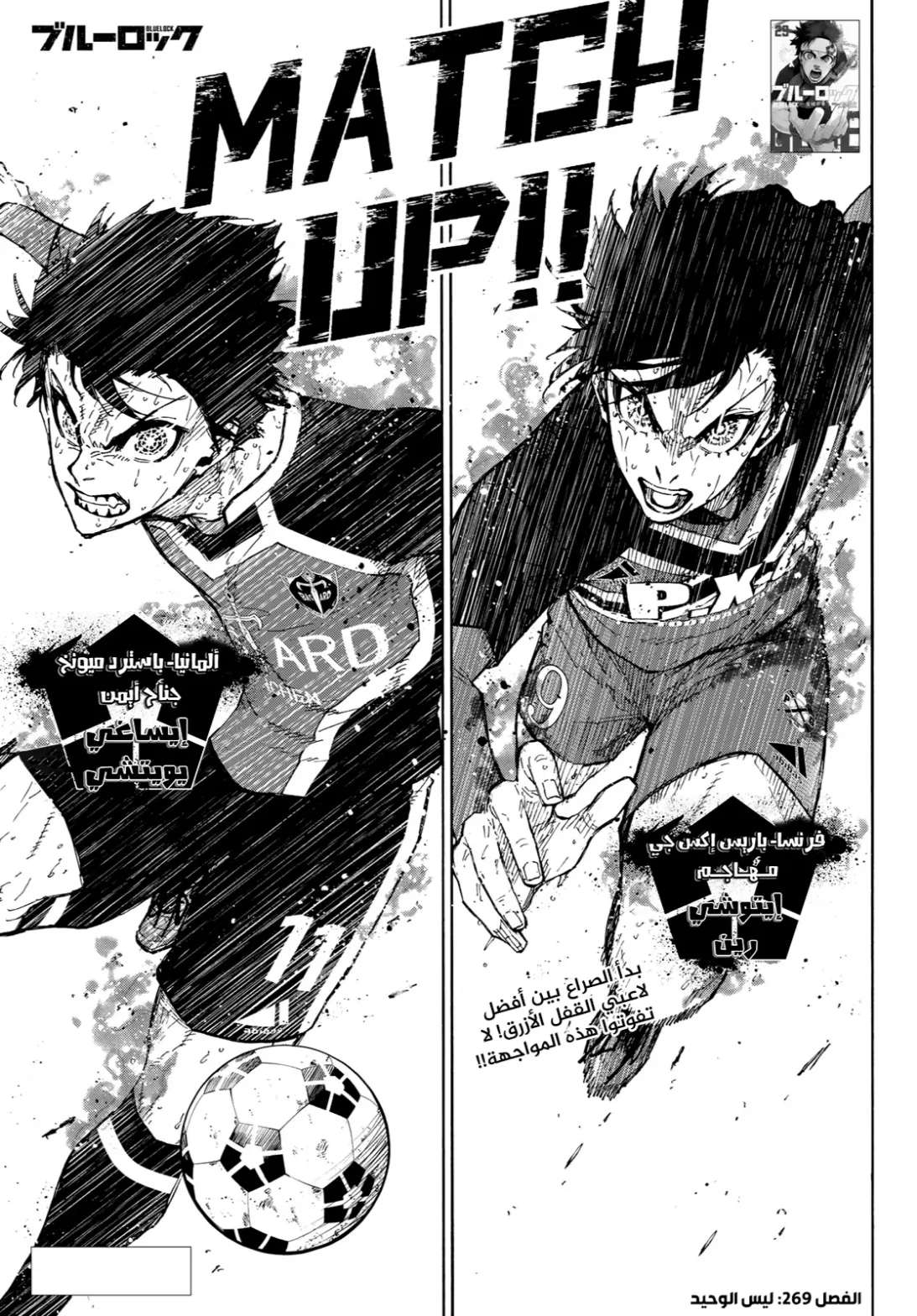 Read Blue Lock AR Manga Online