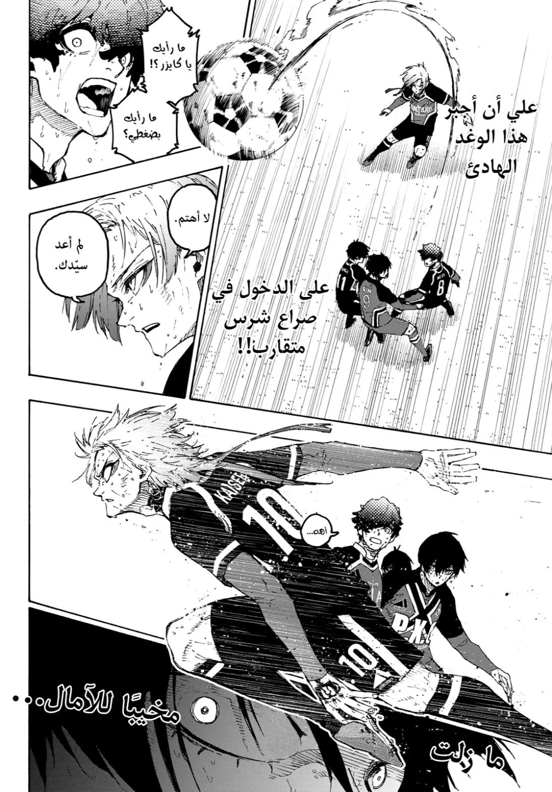 Read Blue Lock AR Manga Online