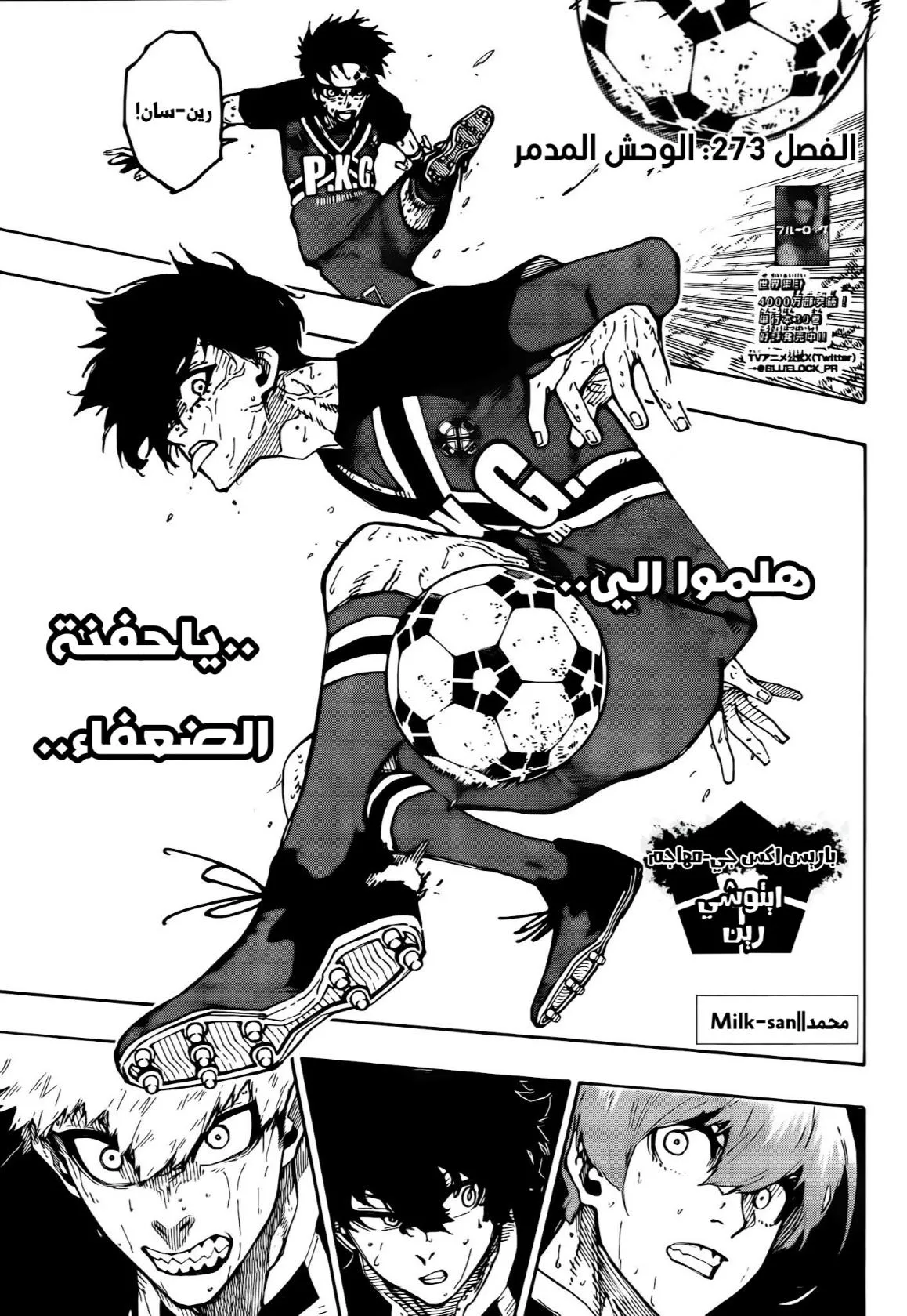 Read Blue Lock AR Manga Online