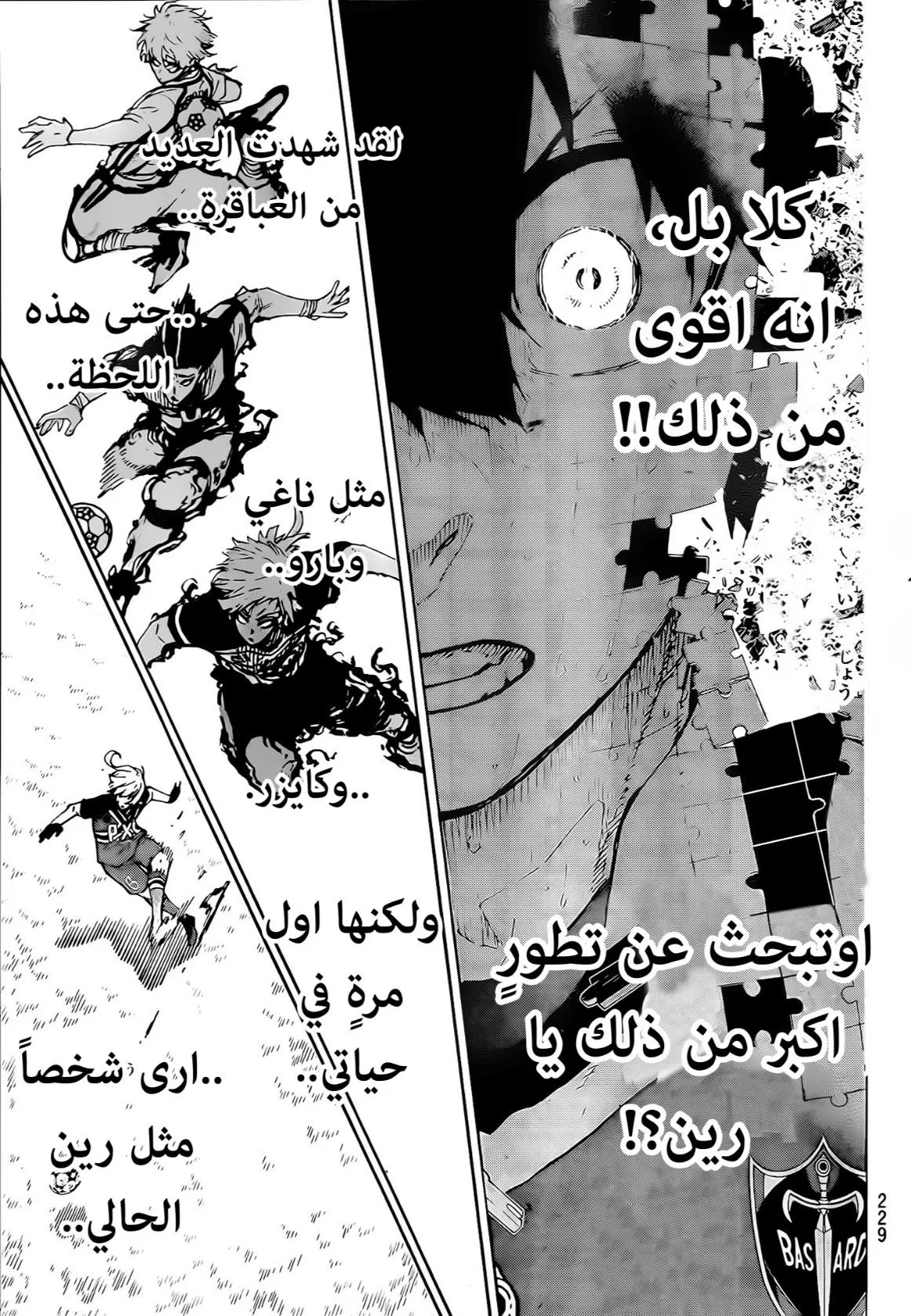 Read Blue Lock AR Manga Online