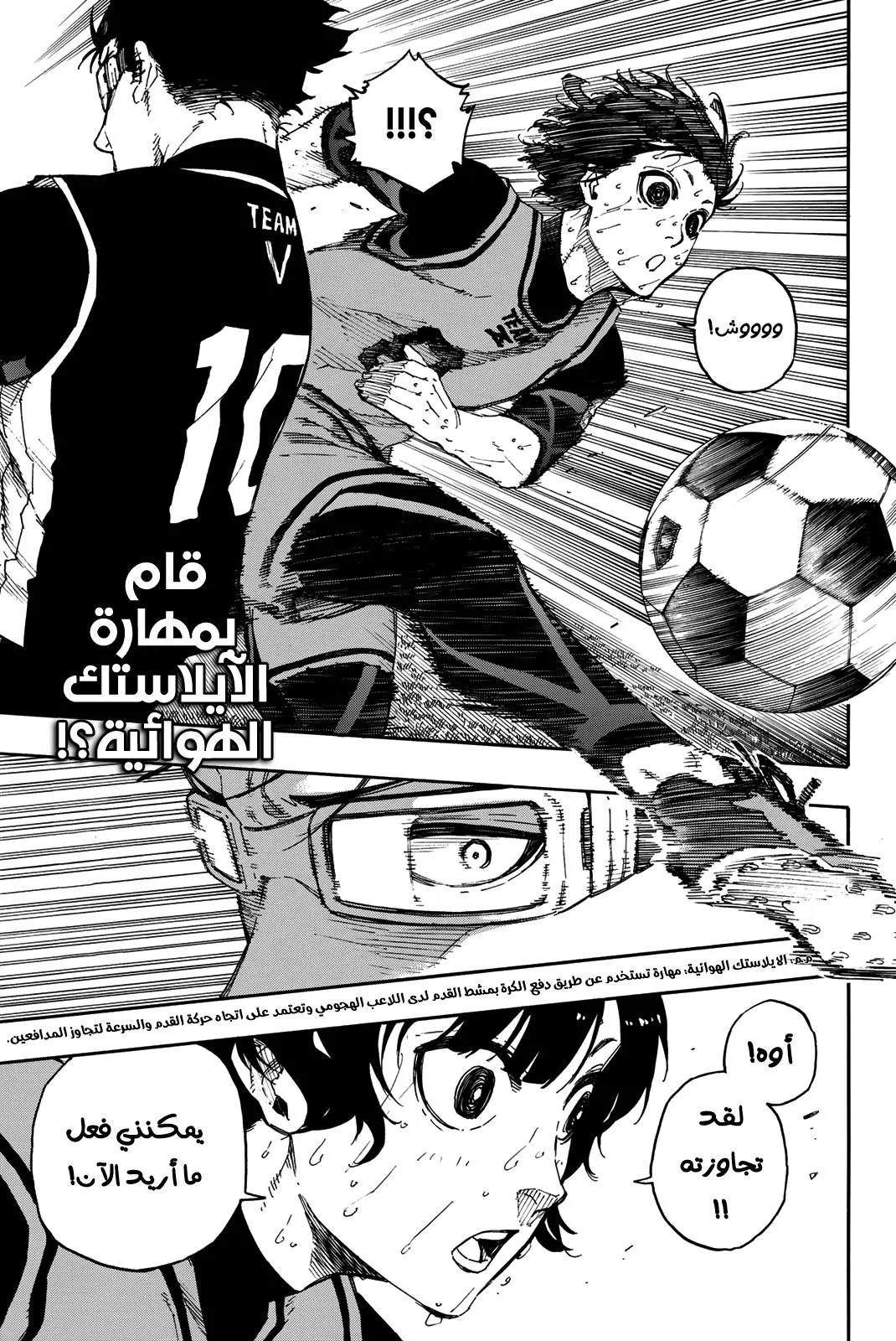 Read Blue Lock AR Manga Online