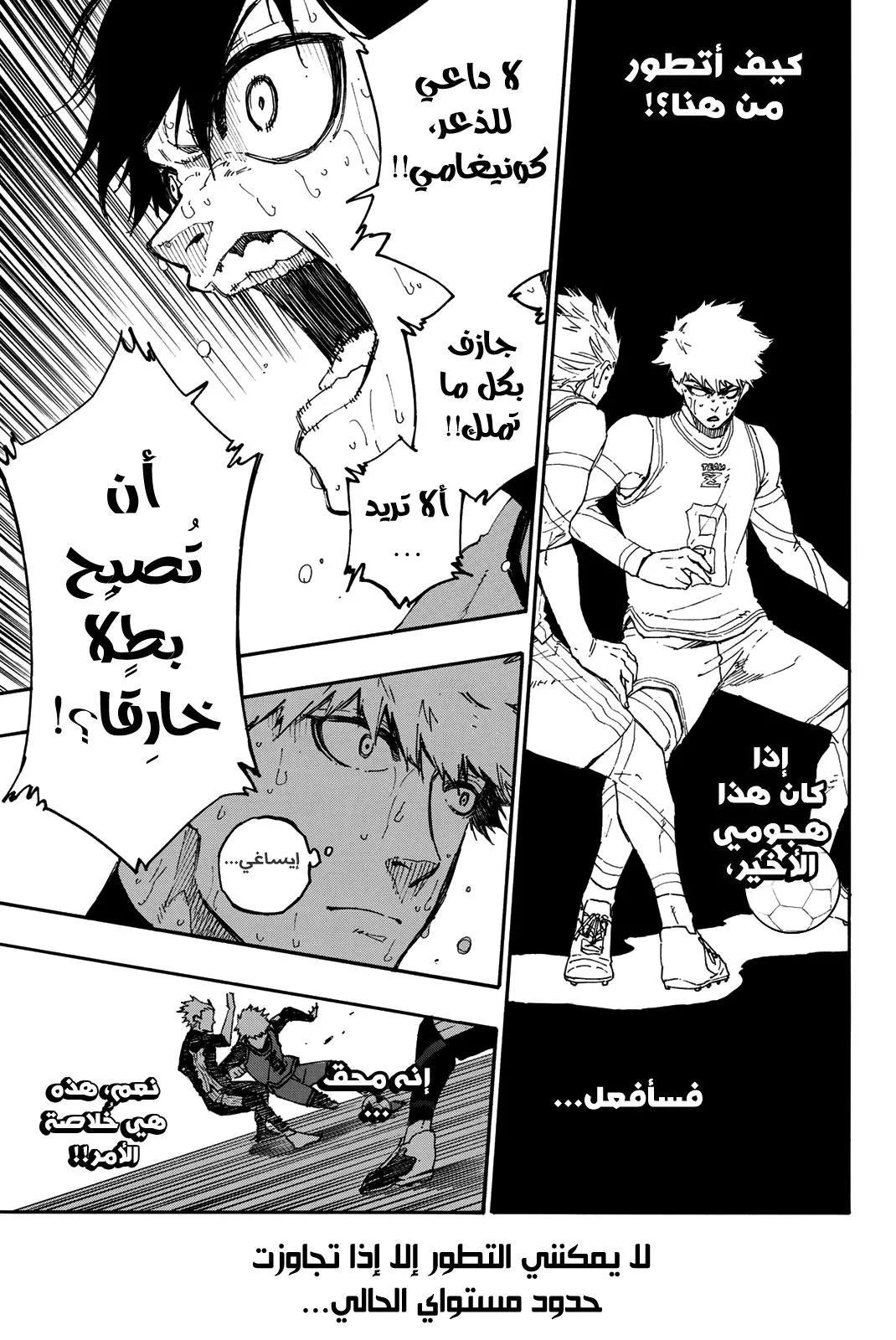 Read Blue Lock AR Manga Online