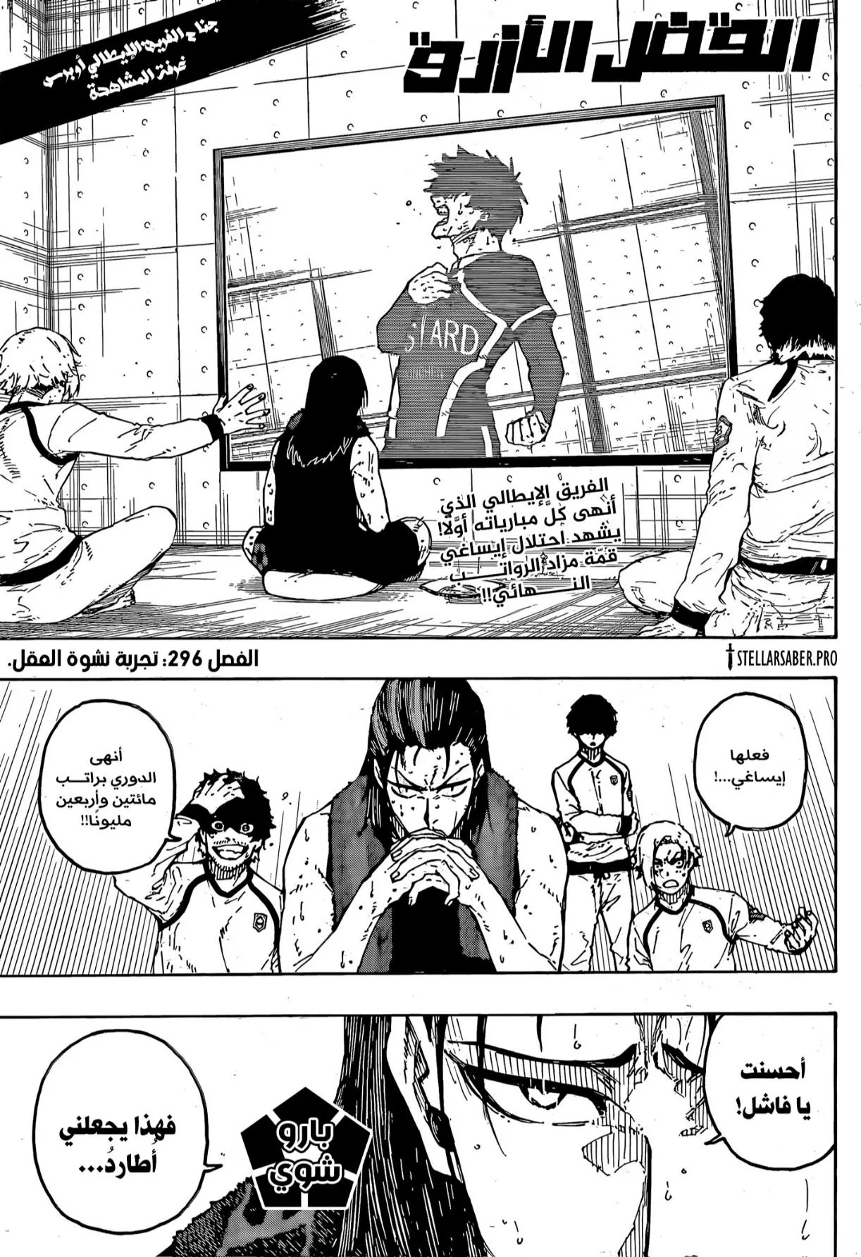 Read Blue Lock AR Manga Online