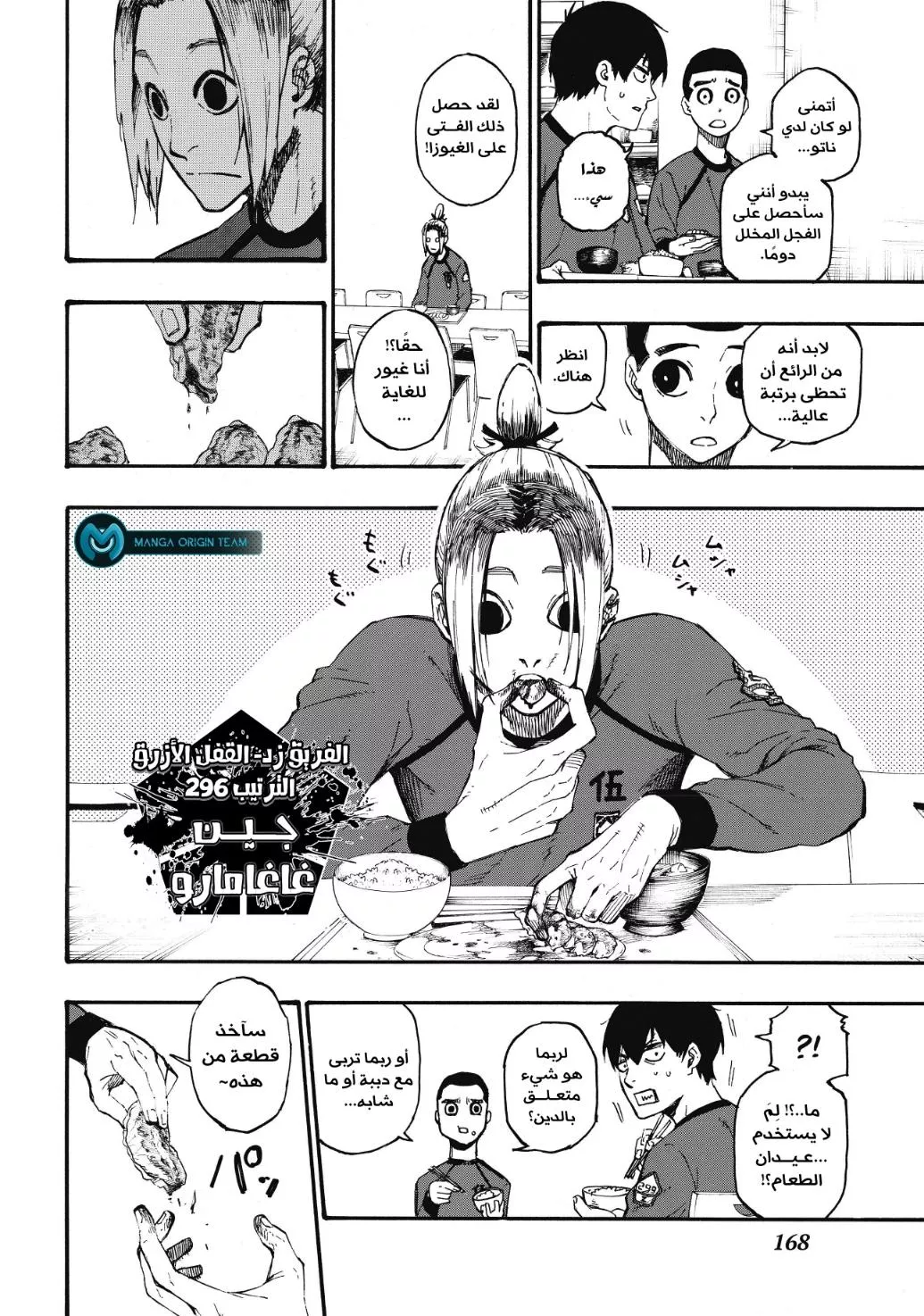 Read Blue Lock AR Manga Online