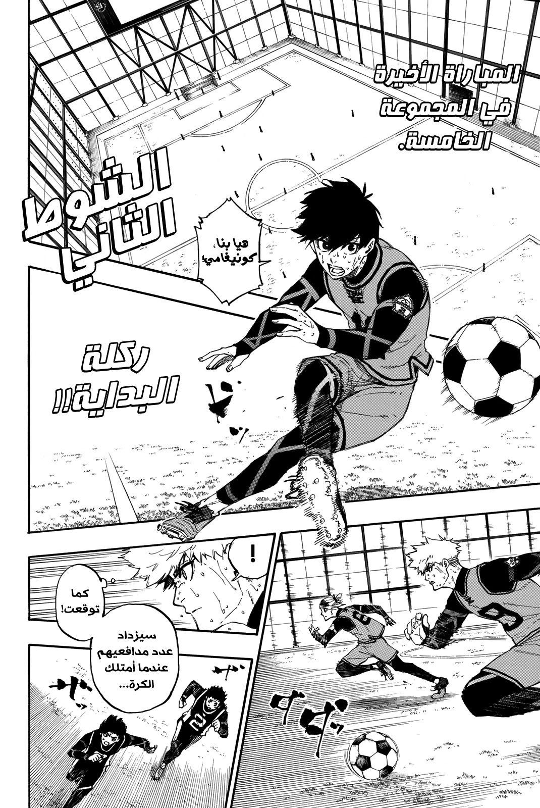 Read Blue Lock AR Manga Online