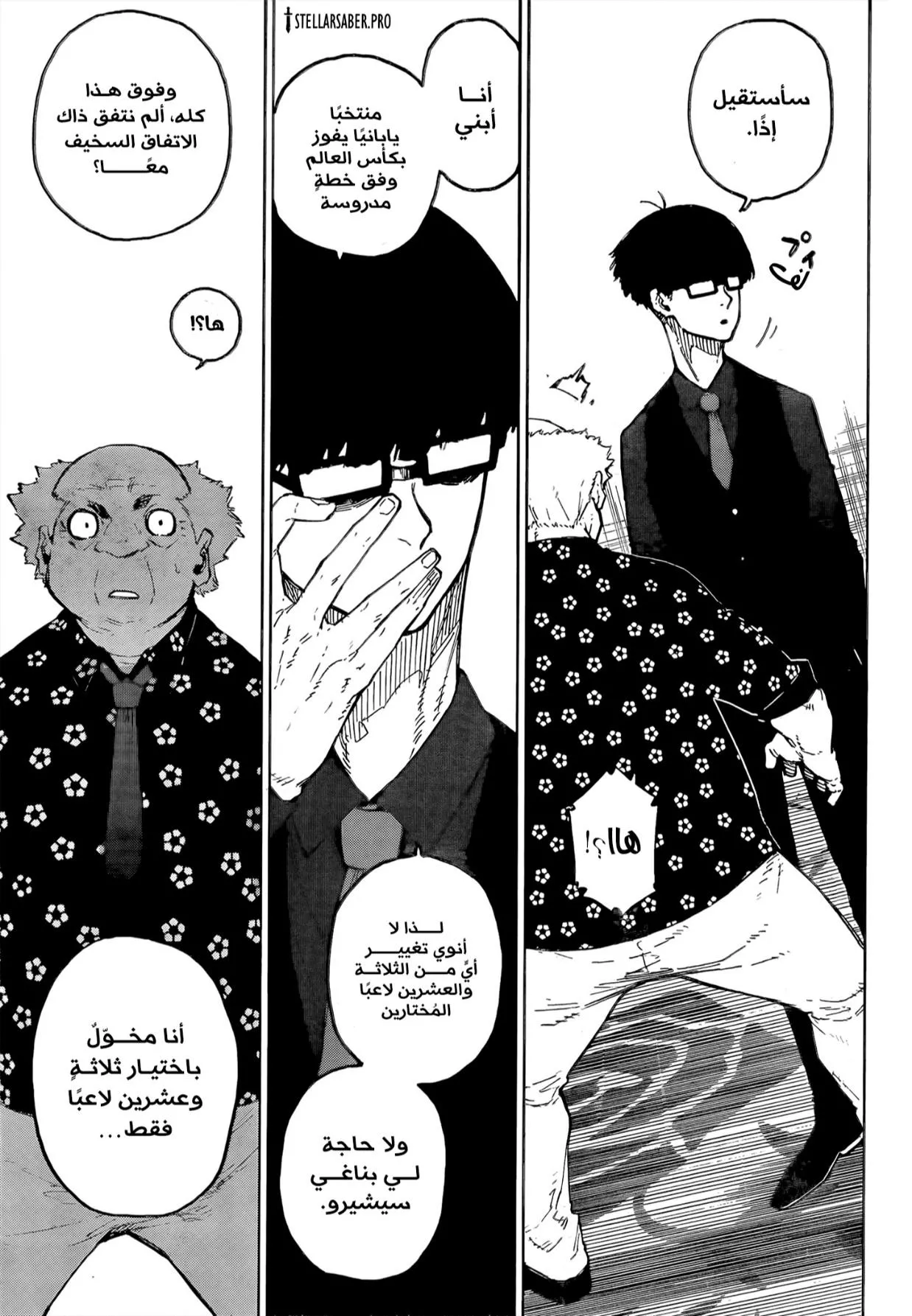 Read Blue Lock AR Manga Online