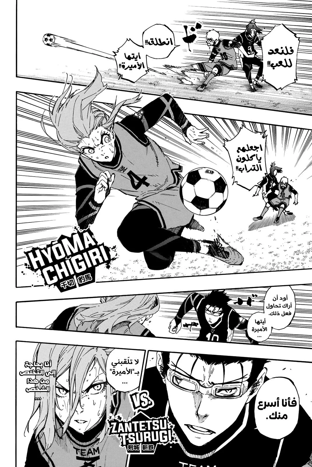 Read Blue Lock AR Manga Online