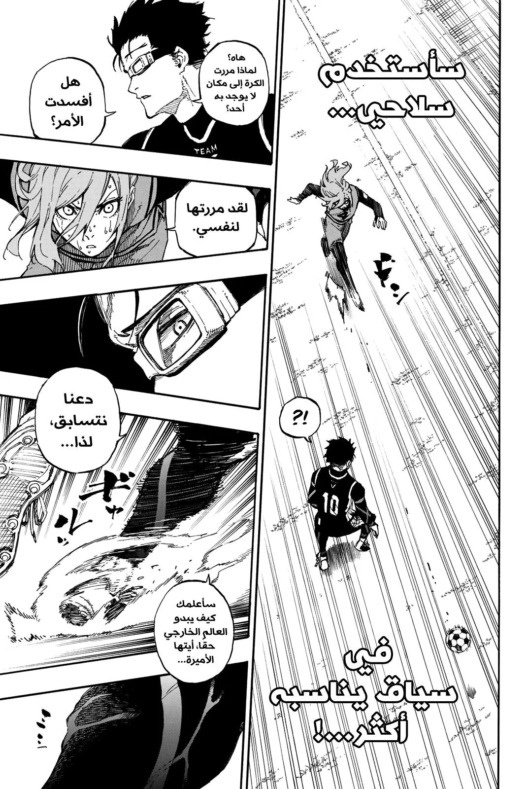 Read Blue Lock AR Manga Online