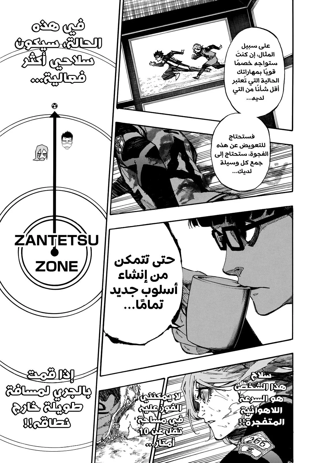 Read Blue Lock AR Manga Online