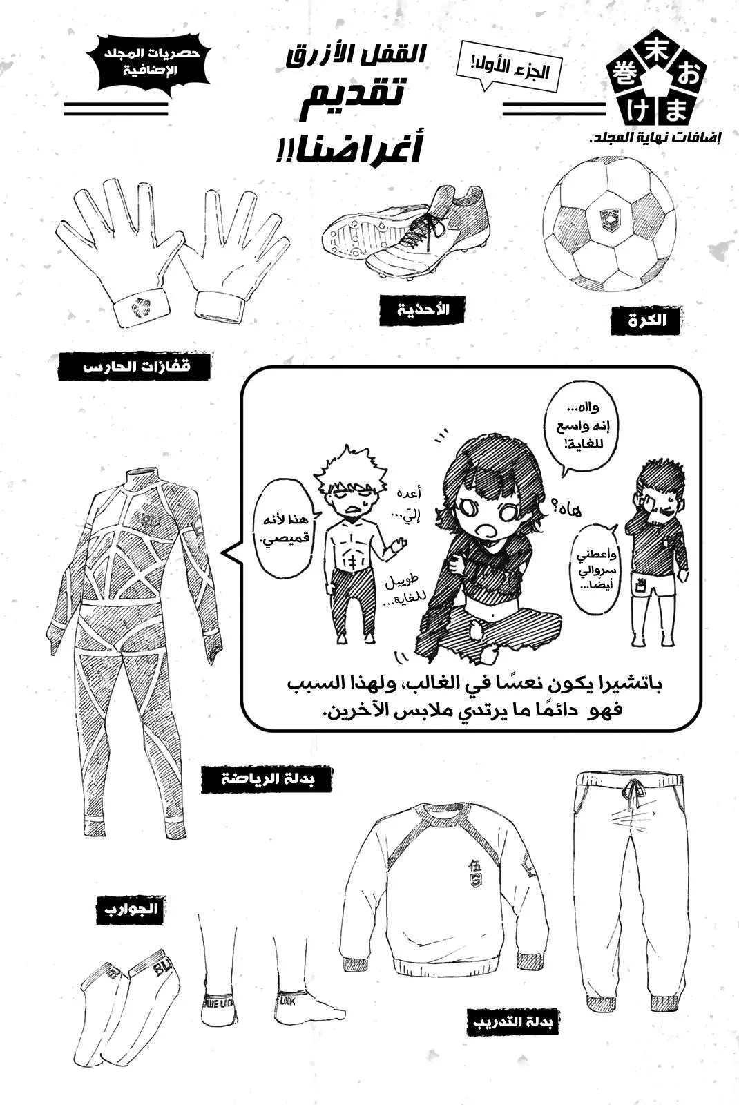 Read Blue Lock AR Manga Online