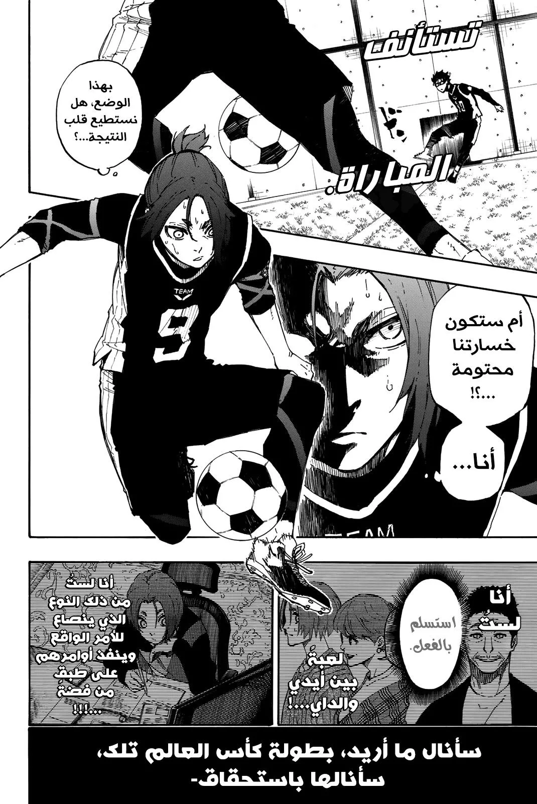 Read Blue Lock AR Manga Online