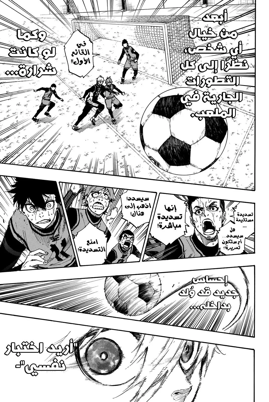 Read Blue Lock AR Manga Online