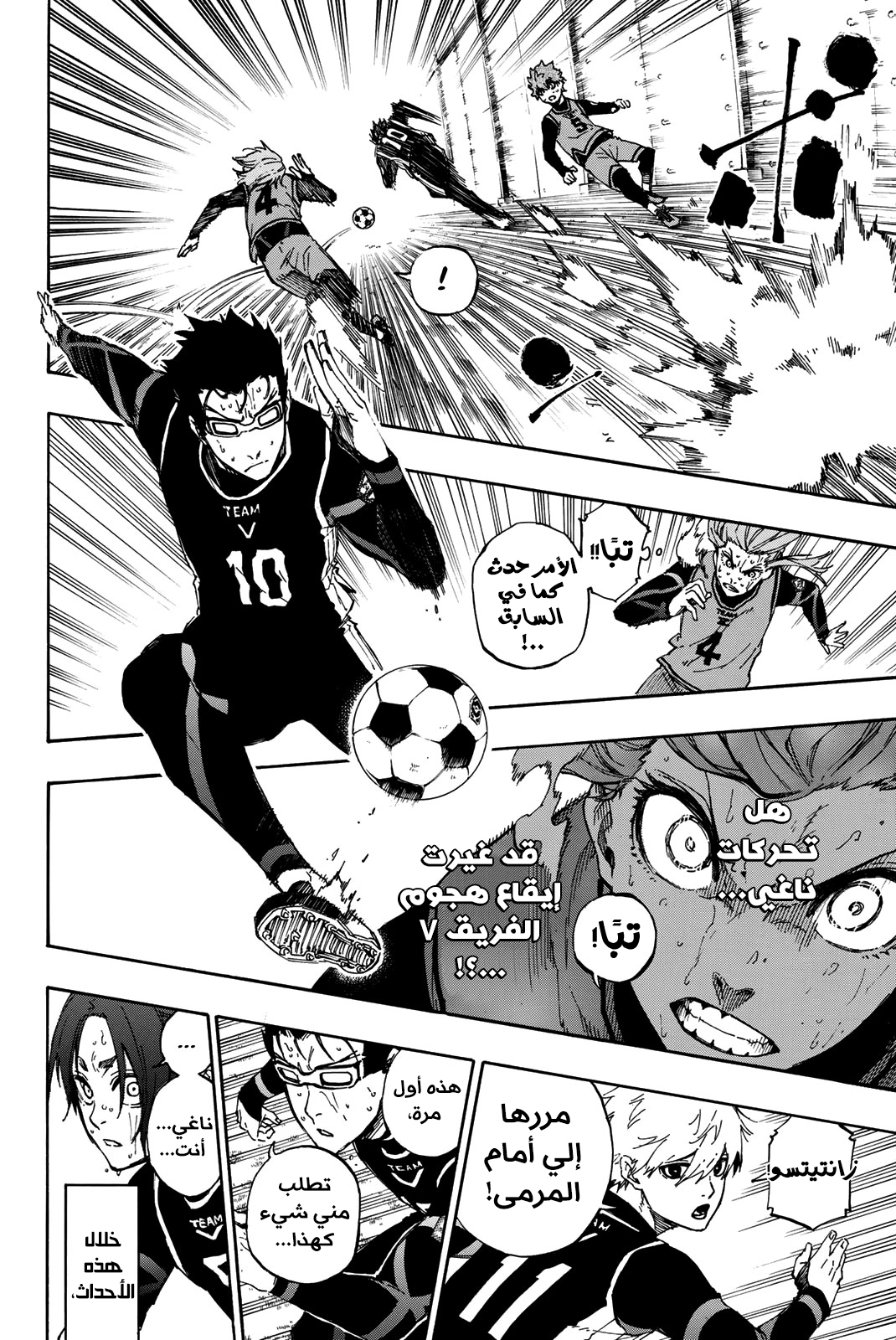 Read Blue Lock AR Manga Online