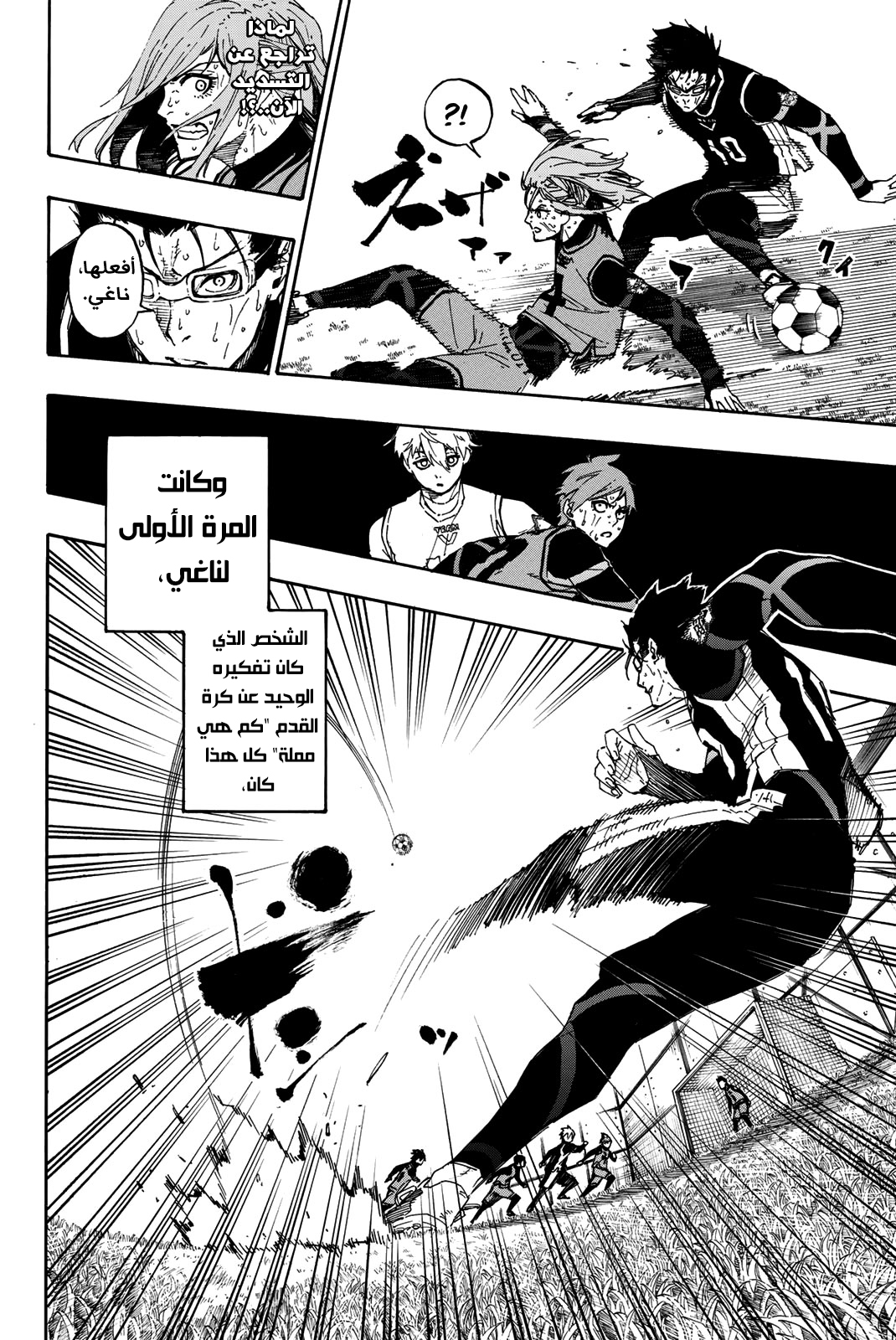 Read Blue Lock AR Manga Online