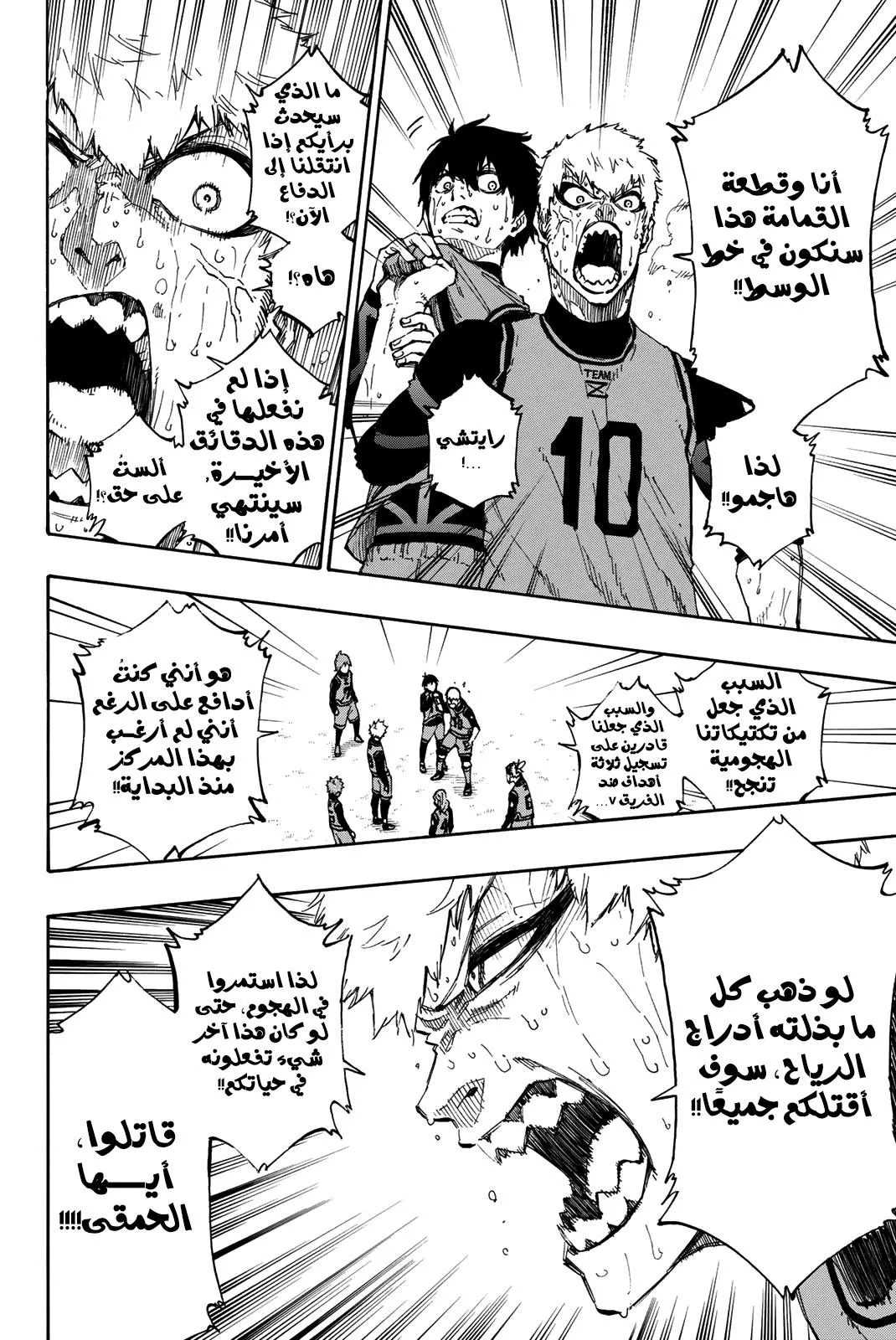 Read Blue Lock AR Manga Online