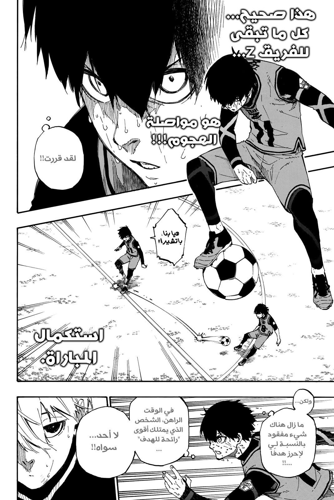 Read Blue Lock AR Manga Online