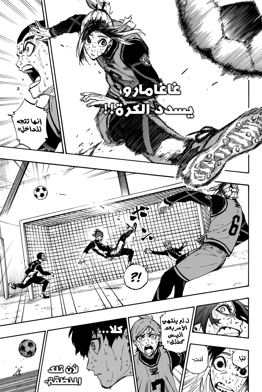 Read Blue Lock AR Manga Online