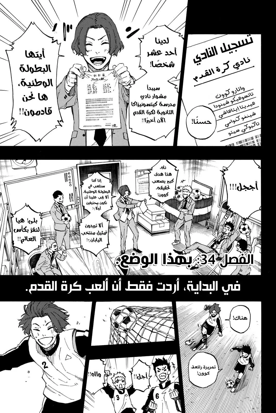 Read Blue Lock AR Manga Online