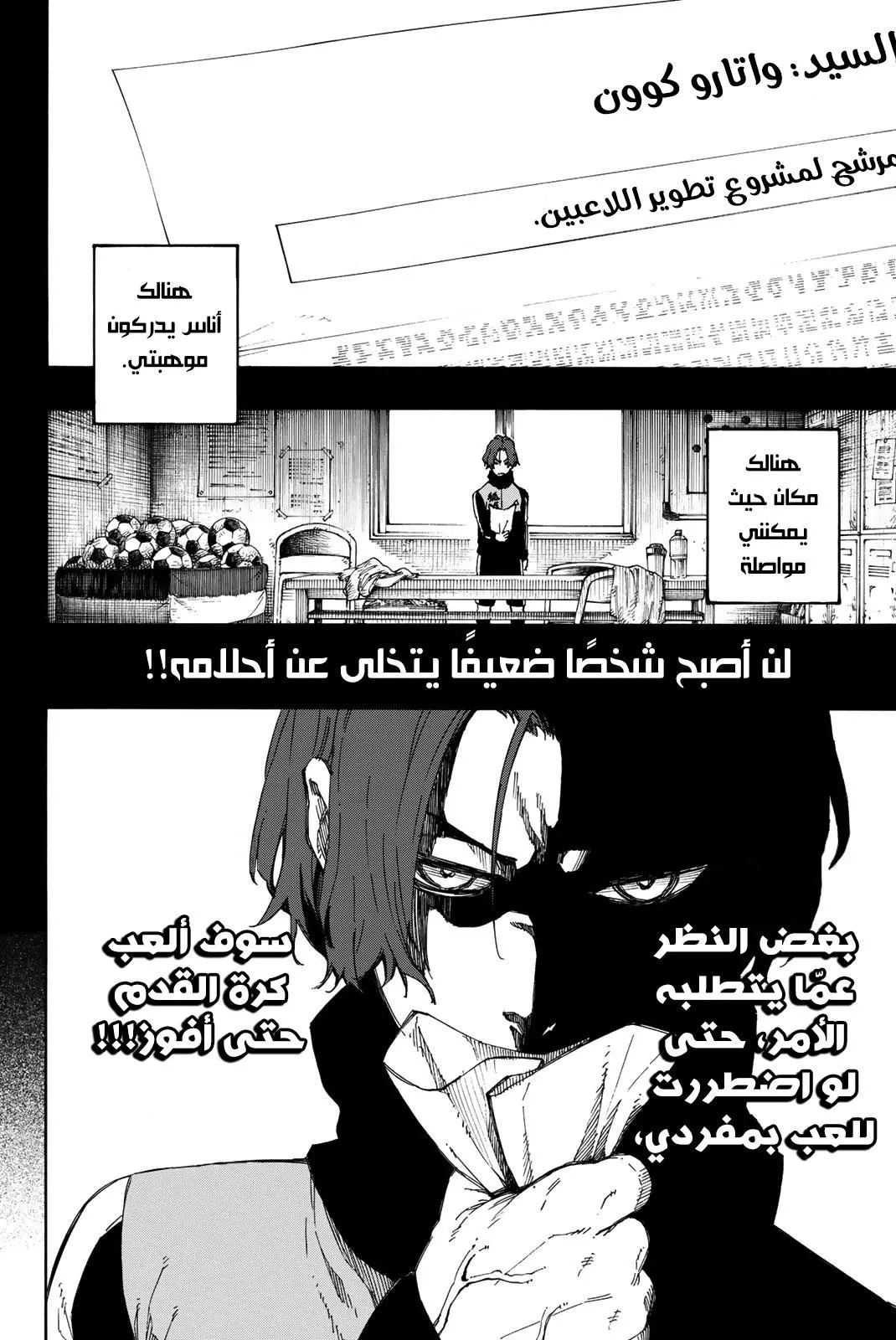 Read Blue Lock AR Manga Online