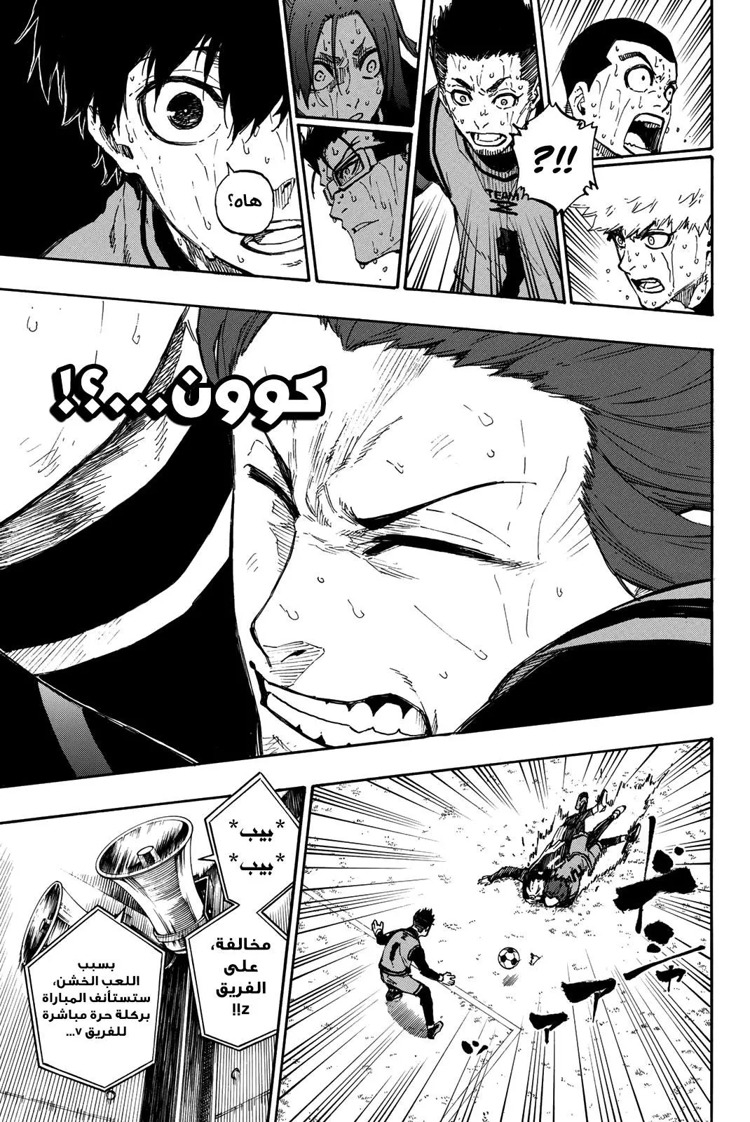 Read Blue Lock AR Manga Online