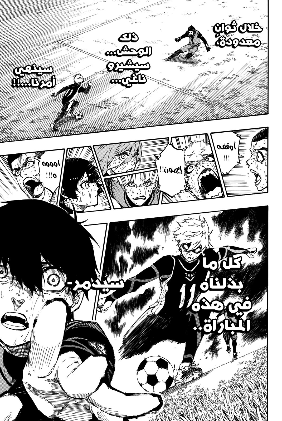 Read Blue Lock AR Manga Online