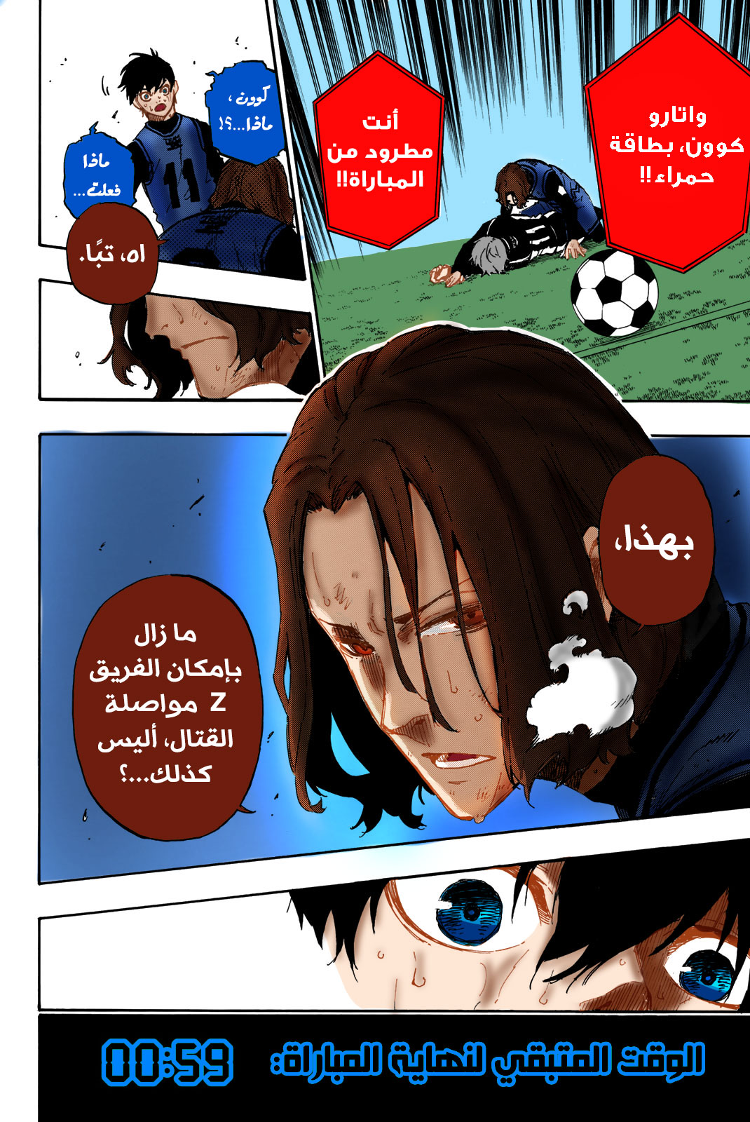 Read Blue Lock AR Manga Online