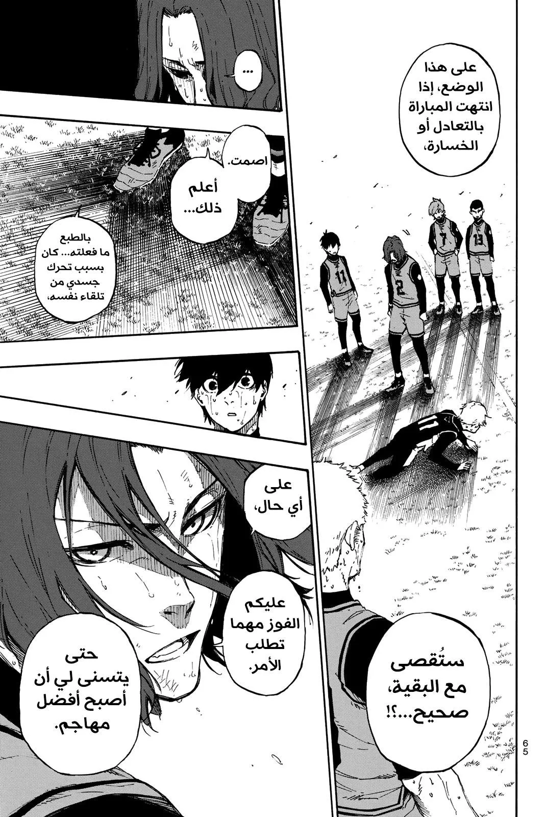 Read Blue Lock AR Manga Online