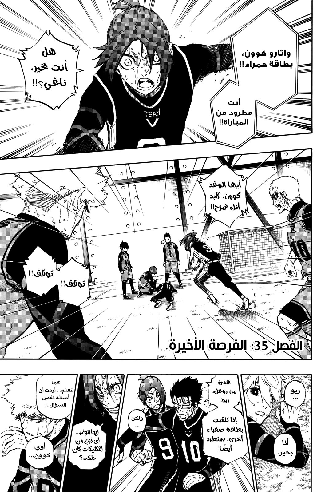 Read Blue Lock AR Manga Online