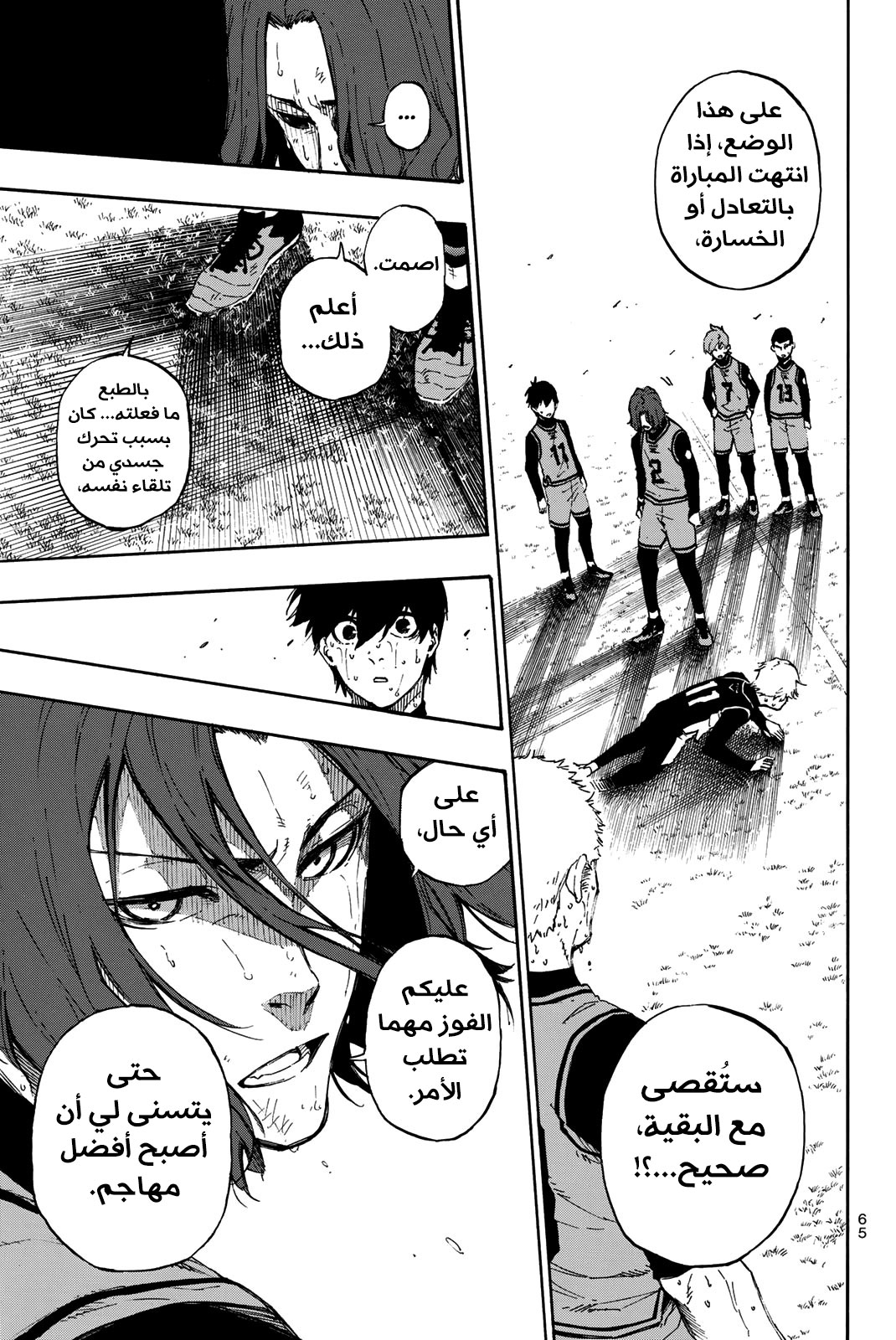 Read Blue Lock AR Manga Online