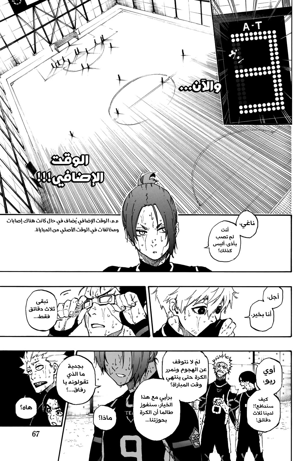 Read Blue Lock AR Manga Online