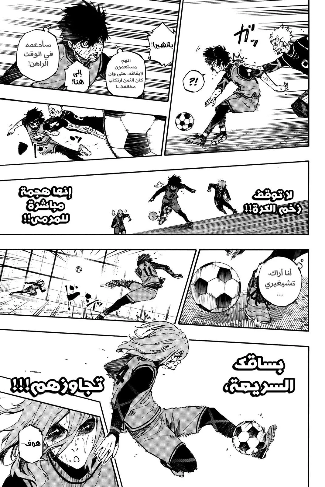 Read Blue Lock AR Manga Online