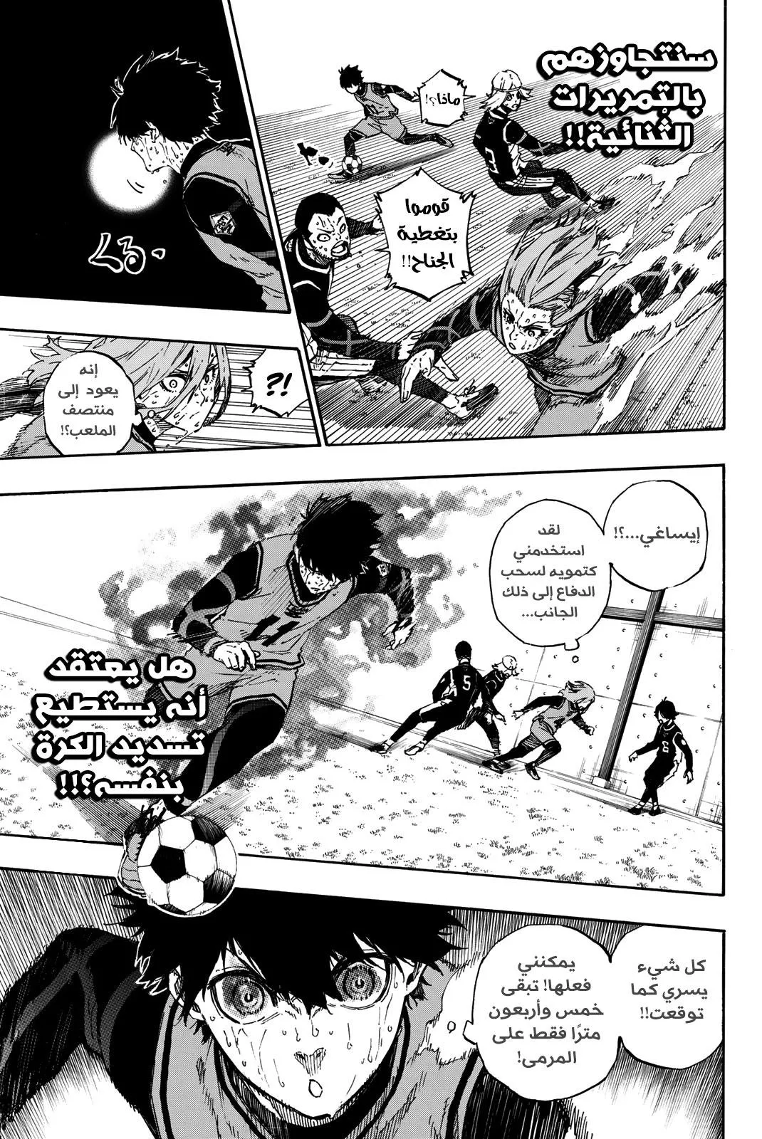 Read Blue Lock AR Manga Online